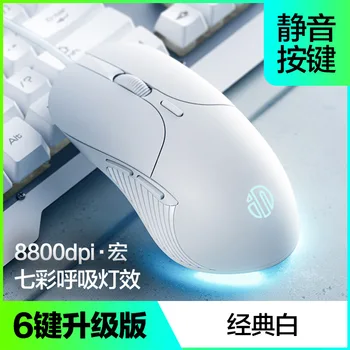 проводная мышь inphic PB1P для киберспортивной игры с 6 клавишами и 4 скоростями настройки 1200 ~ 7200 точек на дюйм, светящаяся деловая офисная USB-мышь для ноутбука, бесшумная мышь