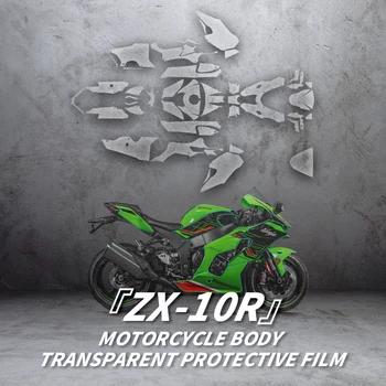 Используется для аксессуаров для велосипеда KAWASAKI ZX10R Защитные наклейки на весь кузов мотоцикла Прозрачная защитная пленка Комплекты обтекателей