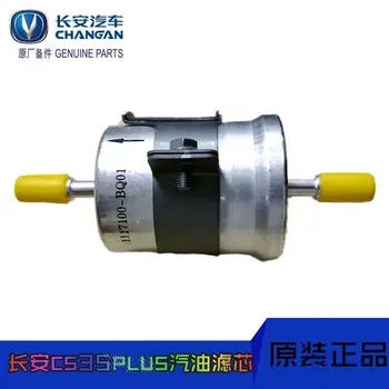 Для бензинового фильтра Changan cs35plus в сборе бензиновая решетка с алюминиевым сердечником топливный фильтр с бензиновой решеткой