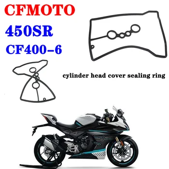 Подходит для оригинальных аксессуаров мотоцикла CFMOTO 450SR уплотнительное кольцо крышки головки блока цилиндров CF400-6